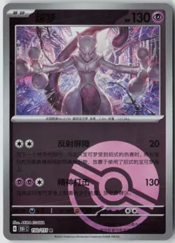 Mewtwo 150/151 Pokeball Rev Holo Collect 151 Pokemon Chinese Near Mint - Image 1