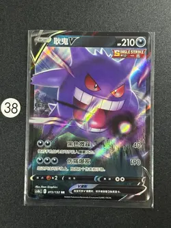 Pokemon Gengar V 072/132 RR Holo Chinese Card- - Image 1
