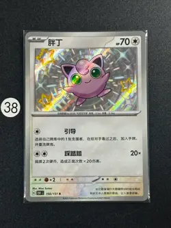 Pokemon Card 2025 S-Chinese Jigglypuff 151C 156/151 S Holo - Image 1