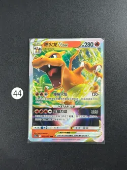 Pokemon TCG Chinese Charizard VSTAR CS5aC 005/127 RR Holo Card - Image 1