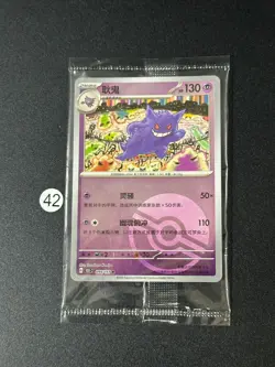 Pokemon TCG S-Chinese Gengar 151C 094/151 Poke Ball Holo Card（Sealed Promo） - Image 1