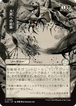 Feed the Swarm (JP Alternate Art) - Secrets of Strixhaven: Mystical Archive (SOA - Image 1