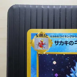Giovanni's Gyarados 130 Challenge from the Darkness Holo Japanese 90 HP - Image 3
