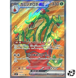 Hydrapple SR 115/102 SV7 Stellar Miracle Pokemon Card Japanese Scarlet & Violet - Image 1