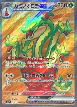 Hydrapple SR 115/102 SV7 Stellar Miracle Pokemon Card Japanese Scarlet & Violet - Image 2