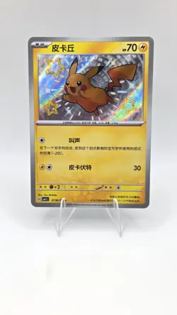 Pokemon Pikachu TCG Card 0706/09 Gem Pack Vol 1, Baby Shiny, Chinese Edition - Image 1