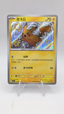 Pokemon Pikachu TCG Card 0706/09 Gem Pack Vol 1, Baby Shiny, Chinese Edition - Image 3