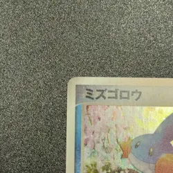 Mudkip 020/ADV-P Promo Holo Card 7-Eleven 2003 Japanese Pokemon LP - Image 2