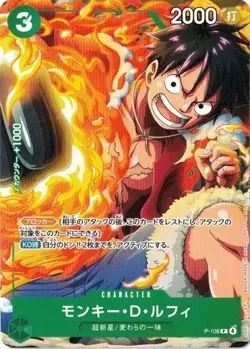 Monkey D. Luffy P-108 V Jump October 2025 promo card One Piece CCG Japanese New - Image 1