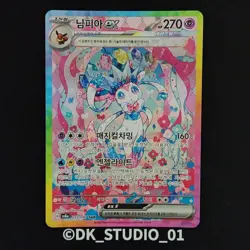 Sylveon ex SAR 212/187 sv8a: Terastal Festvial Pokemon card (Korean) - Image 1