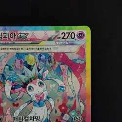 Sylveon ex SAR 212/187 sv8a: Terastal Festvial Pokemon card (Korean) - Image 3