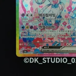 Sylveon ex SAR 212/187 sv8a: Terastal Festvial Pokemon card (Korean) - Image 4