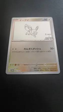Eevee 062/SV-P Promo Yu Nagaba Pokemon Japanese NM Card 1 - Image 3