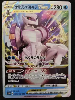 Japanese Origin Forme Palkia VSTAR 028/172 s12a VSTAR Universe RRR Pokemon NM - Image 1