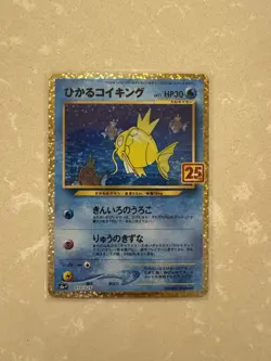 Shining Magikarp 010/025 S8a-P PROMO - 25th Anniversary Pokemon Card Japanese - Image 1