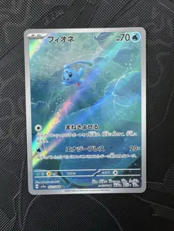 Phione AR 071/066 sv5a Pokemon Card Crimson Haze Japanese Japan NM - Image 1