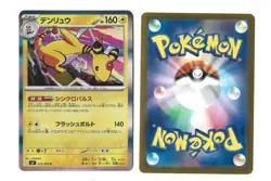 AMPHAROS 029/083 Rare Ninja Spinner Pokemon Japanese Holo Near Mint - Image 1