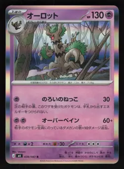 Trevenant 039/083 Rare Ninja Spinner Pokemon Japanese Holo NM/M - Image 1