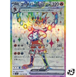 Cinderace ex SR 116/102 SV7 Stellar Miracle Pokemon Card Game Japanese - Image 1