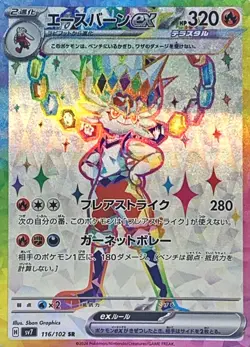 Cinderace ex SR 116/102 SV7 Stellar Miracle Pokemon Card Game Japanese - Image 2