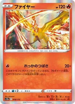 POKEMON - MOLTRES 018/172 - VSTAR UNIVERSE - HOLO - JAPANESE NM - Image 1