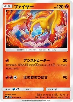 POKEMON - MOLTRES 010/060 - THUNDERCLAP SPARK - JAPANESE NM - Image 1