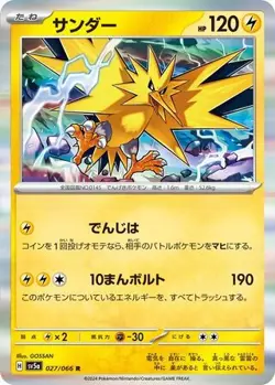 POKEMON - ZAPDOS 027/066 - SV5A: CRIMSON HAZE - HOLO - JAPANESE NM - Image 1