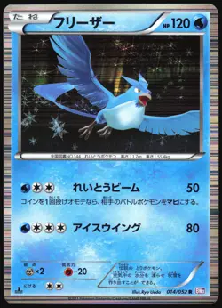 POKEMON - ARTICUNO 014/052 - BW3: PSYCHO DRIVE - 1ST EDITION - HOLO - JPN LP - Image 1