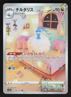Altaria 194/172 Pokemon TCG S12a: VSTAR Universe NM - Image 1