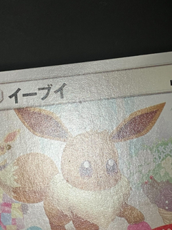 Eevee 295/SM-P Non-Holo Daiichi Pan Promo Pokemon Card Japanese② - Image 4