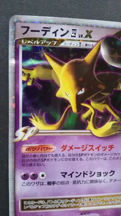 Alakazam Pokemon Card Japanese Nintendo Game Rare 042/090 Holo 1st Edition F/S - Image 2