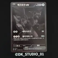 Zekrom ex BWR NM+ SV11B 174/086 Pokemon Card Black Bolt Korean NM - Image 1