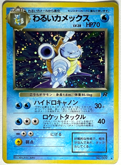 Japanese Pokemon Card Dark Blastoise Holo Team Rocket No.009 Front Clean HP - Image 3