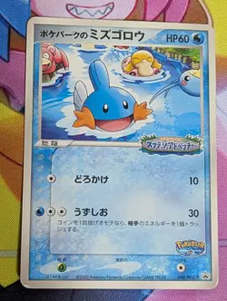 Pokepark's Mudkip 048/PCG-P PokePark Promo Pokemon Card Japanese 2005 MP - Image 1