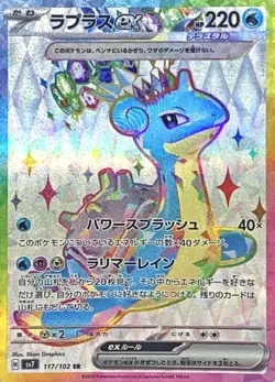 Lapras ex SR 117/102 SV7 Stellar Miracle Pokemon Card Japanese Scarlet & Violet - Image 2