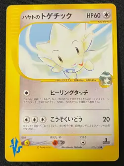 Togetic e Pokemon Card Game Very Rare Japan Pocket Monsters Nintendo F/S - Image 1