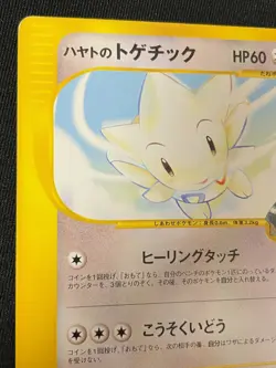 Togetic e Pokemon Card Game Very Rare Japan Pocket Monsters Nintendo F/S - Image 2