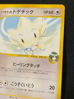 Togetic e Pokemon Card Game Very Rare Japan Pocket Monsters Nintendo F/S - Image 3