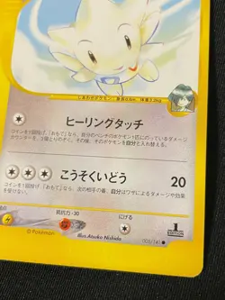 Togetic e Pokemon Card Game Very Rare Japan Pocket Monsters Nintendo F/S - Image 4