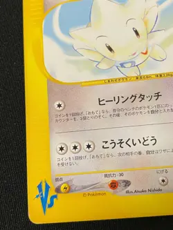 Togetic e Pokemon Card Game Very Rare Japan Pocket Monsters Nintendo F/S - Image 5