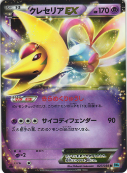 Cresselia EX 027/059 Freeze Bolt BW6 1st Ed Japanese Holo Rare Pokemon Card NM - Image 1