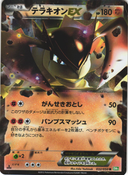 Terrakion EX 032/050 Dragon Blast BW5 1st Edition Rare Japanese Pokemon Card NM - Image 1
