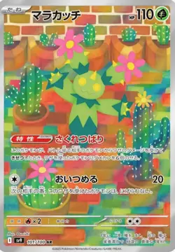Maractus AR 101/100 Battle Partners SV9 Pokemon Card Game Japanese - Image 3