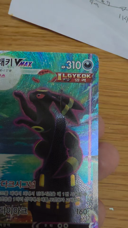 Pokemon Korean Card - Umbreon Vmax #095 - Eevee Heroes - Image 2