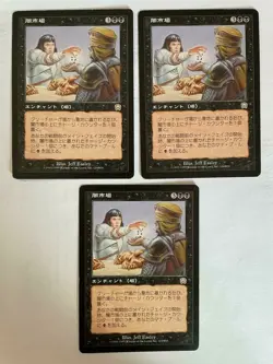 MTG 3X JAPANESE MERCADIAN MASQUES BLACK MARKET MAGIC THE GATHERING BLACK RARE - Image 2
