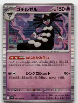 GOTHITELLE 040/086 RARE SV11W: WHITE FLARE POKEMON JAPANESE NEAR MINT - Image 1