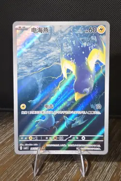 Wattrel 2607/07 Pokemon Simplified Chinese Gem Pack Vol 5 NM - Image 1
