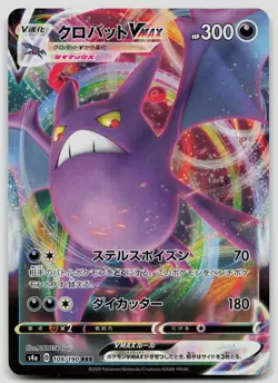 Crobat VMAX 109/190 Shiny Star V Japanese Pokemon NM - Image 1