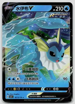 Vaporeon-V 0213/14 Gem Pack Volume 2 Pokemon NM - Image 1