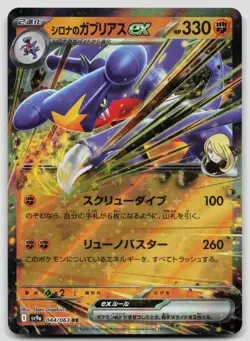 Cynthia's Garchomp EX 044/063 Heat Wave Arena Japanese Holo Pokemon NM - Image 1